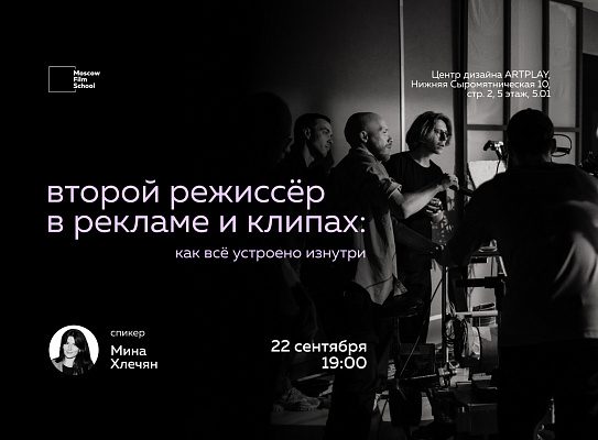 Второй режиссёр