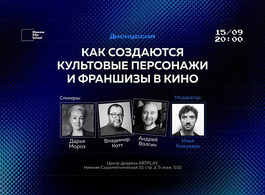 Культовые персонажи
