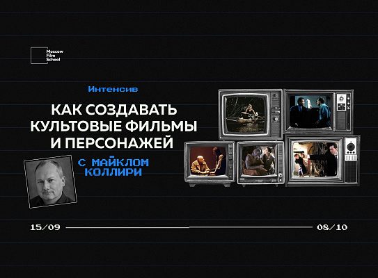Майкл Коллири