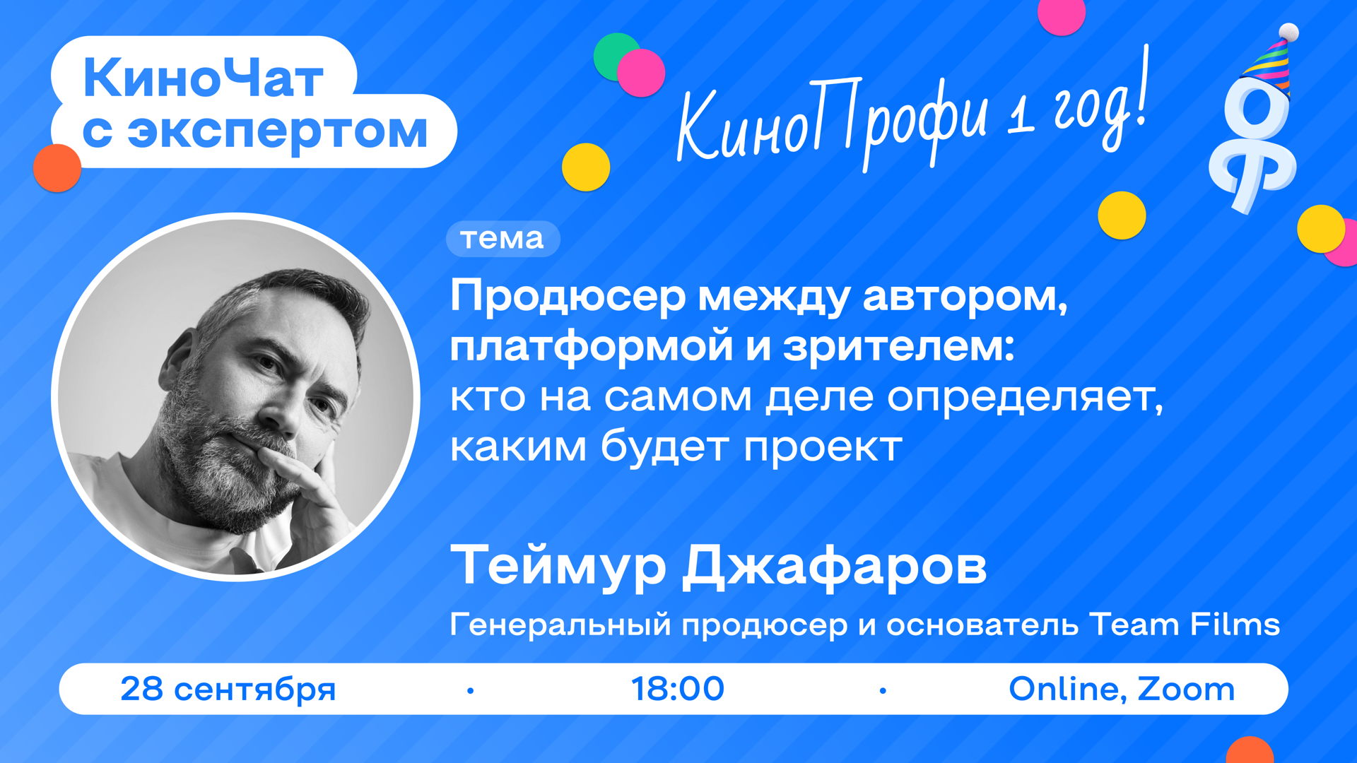 КиноЧат с Теймуром Джафаровым