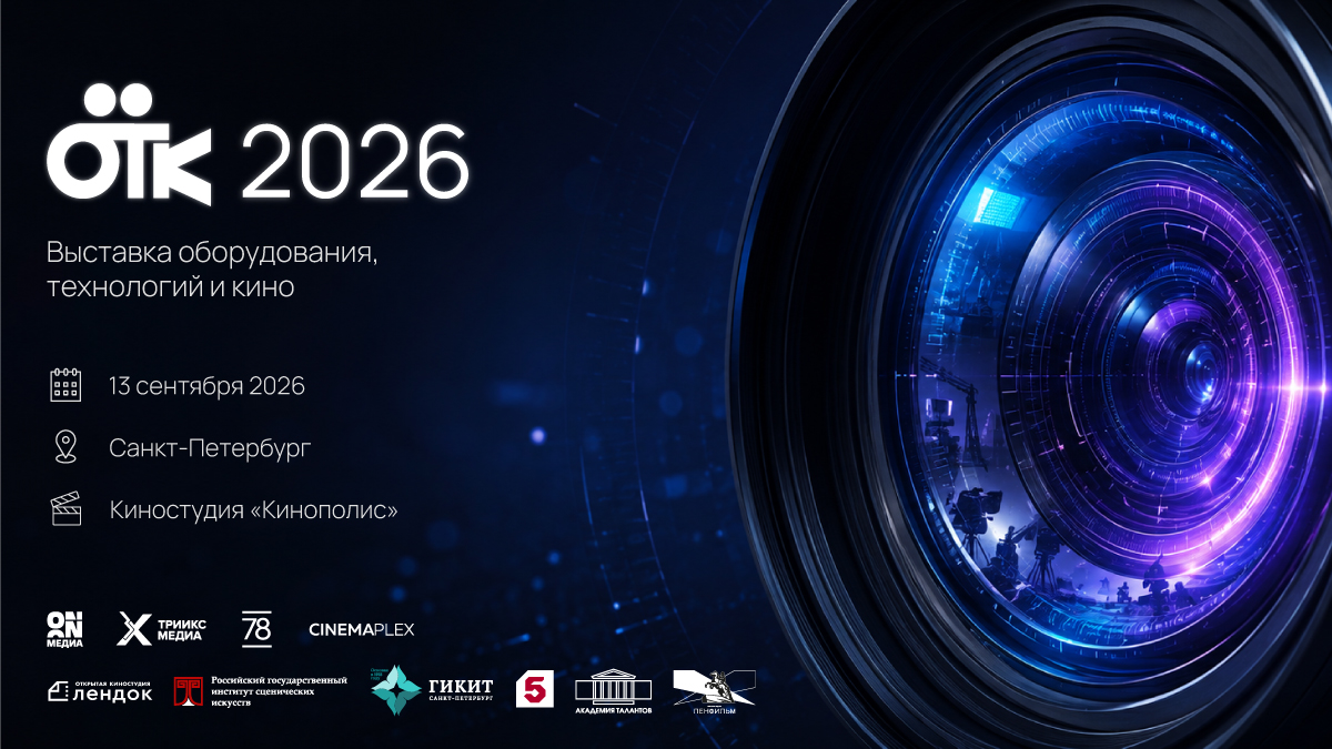 ОТК-2026