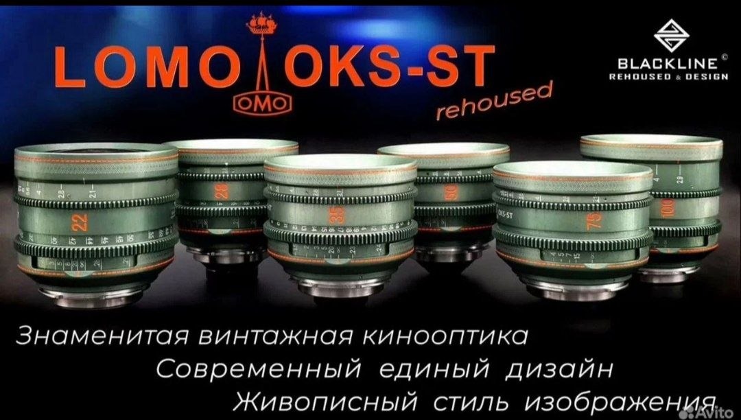 Комплект светосильных ЛОМО ОКС 22–100 мм в рехаусе BlackLine